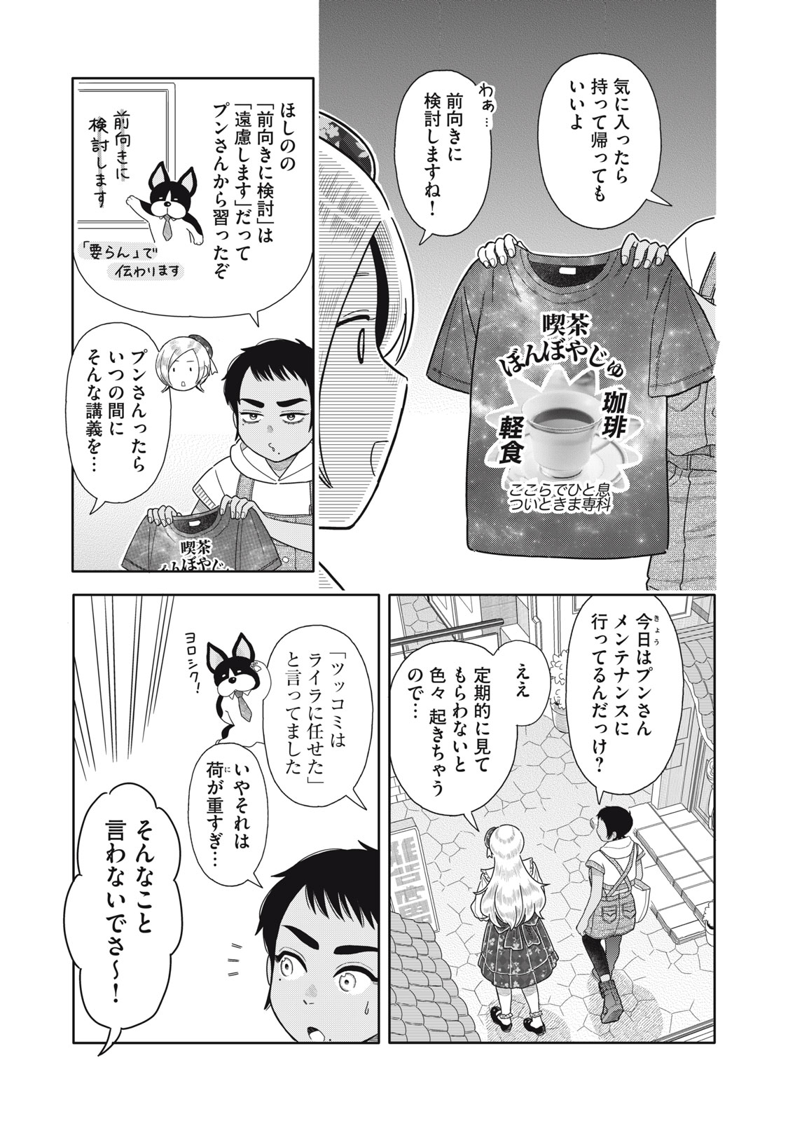 Uchuu Fudousan Hoshino - Chapter 10 - Page 7