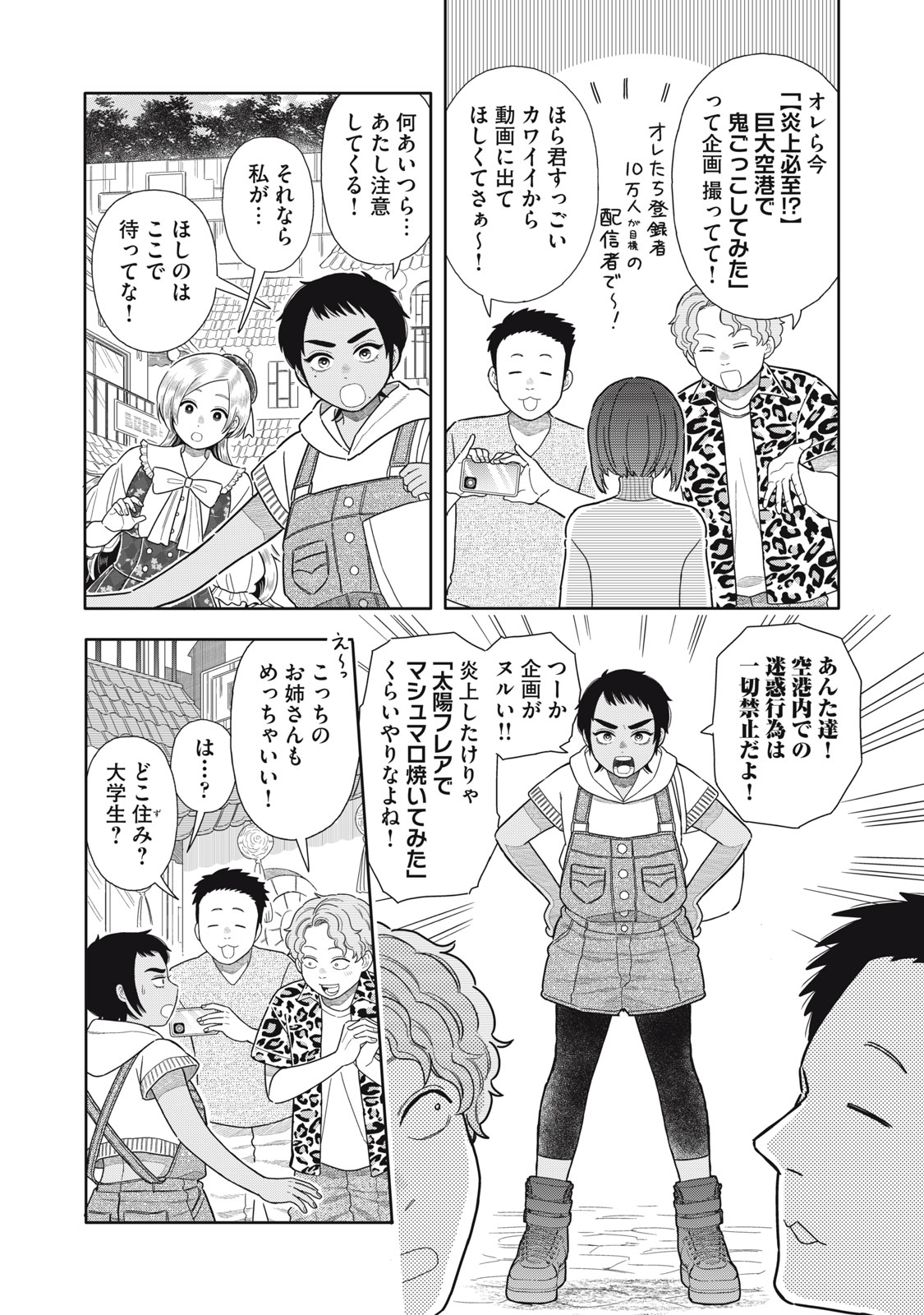 Uchuu Fudousan Hoshino - Chapter 10 - Page 8