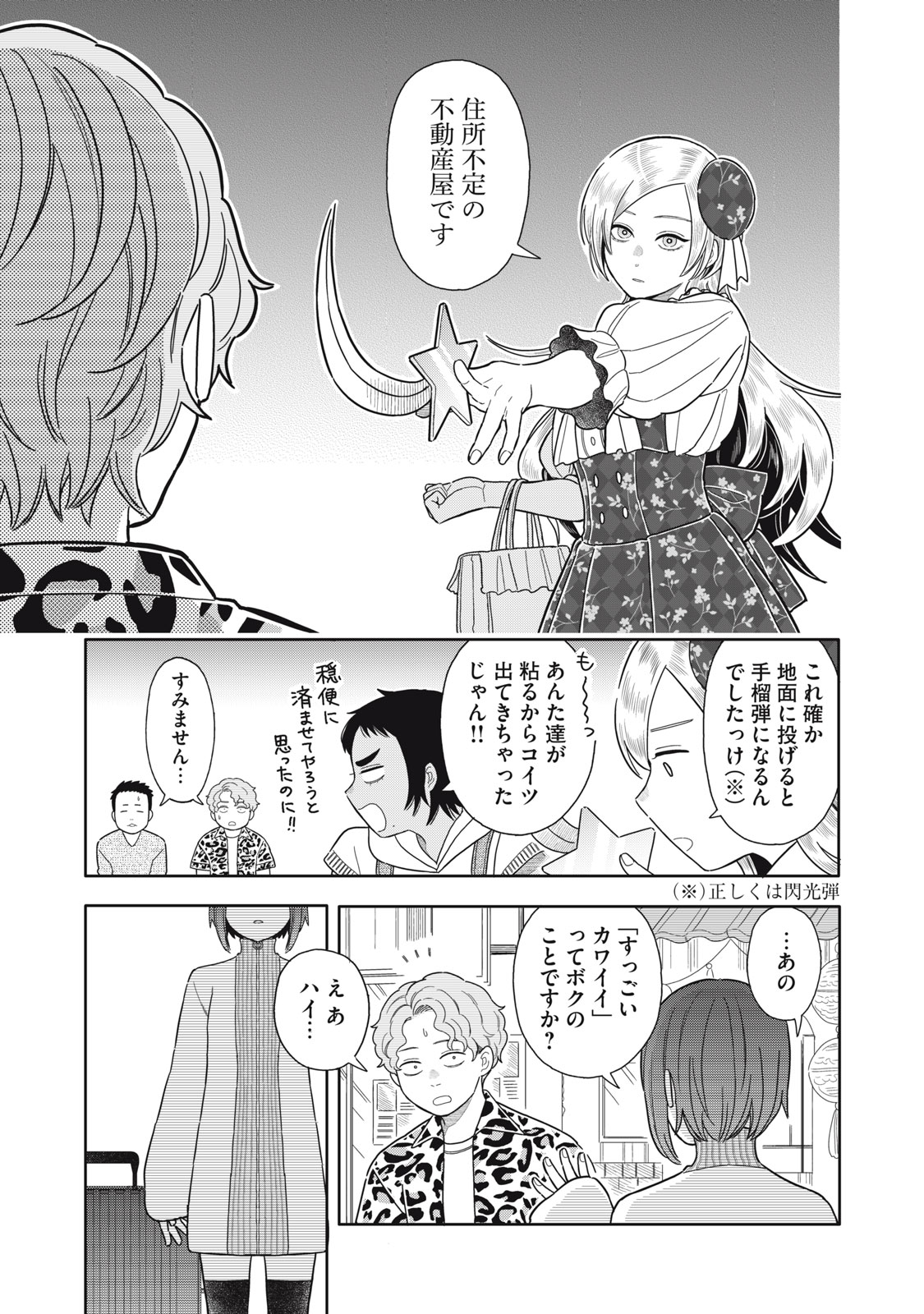 Uchuu Fudousan Hoshino - Chapter 10 - Page 9