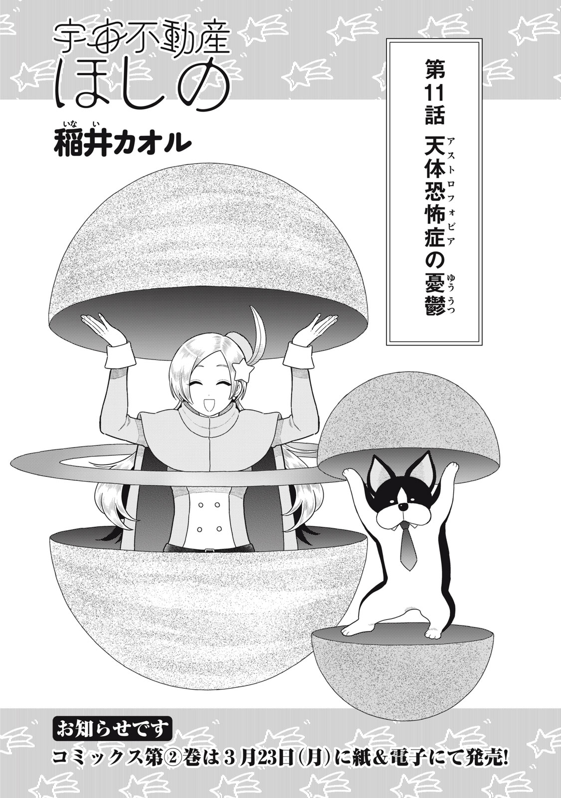 Uchuu Fudousan Hoshino - Chapter 11 - Page 1