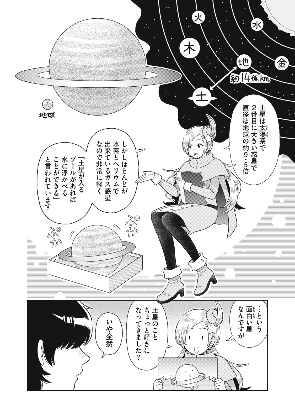 Uchuu Fudousan Hoshino - Chapter 11 - Page 10