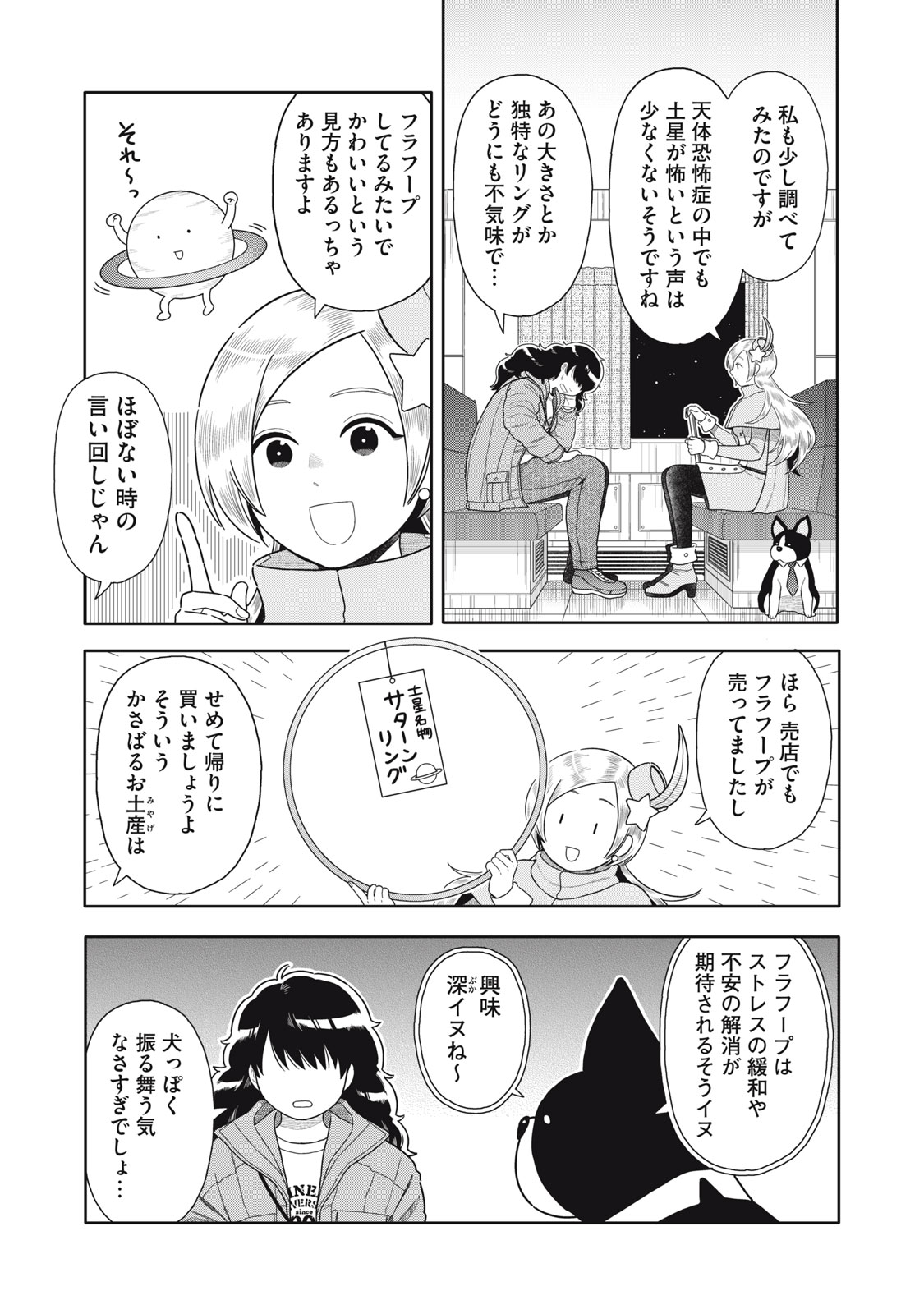 Uchuu Fudousan Hoshino - Chapter 11 - Page 11