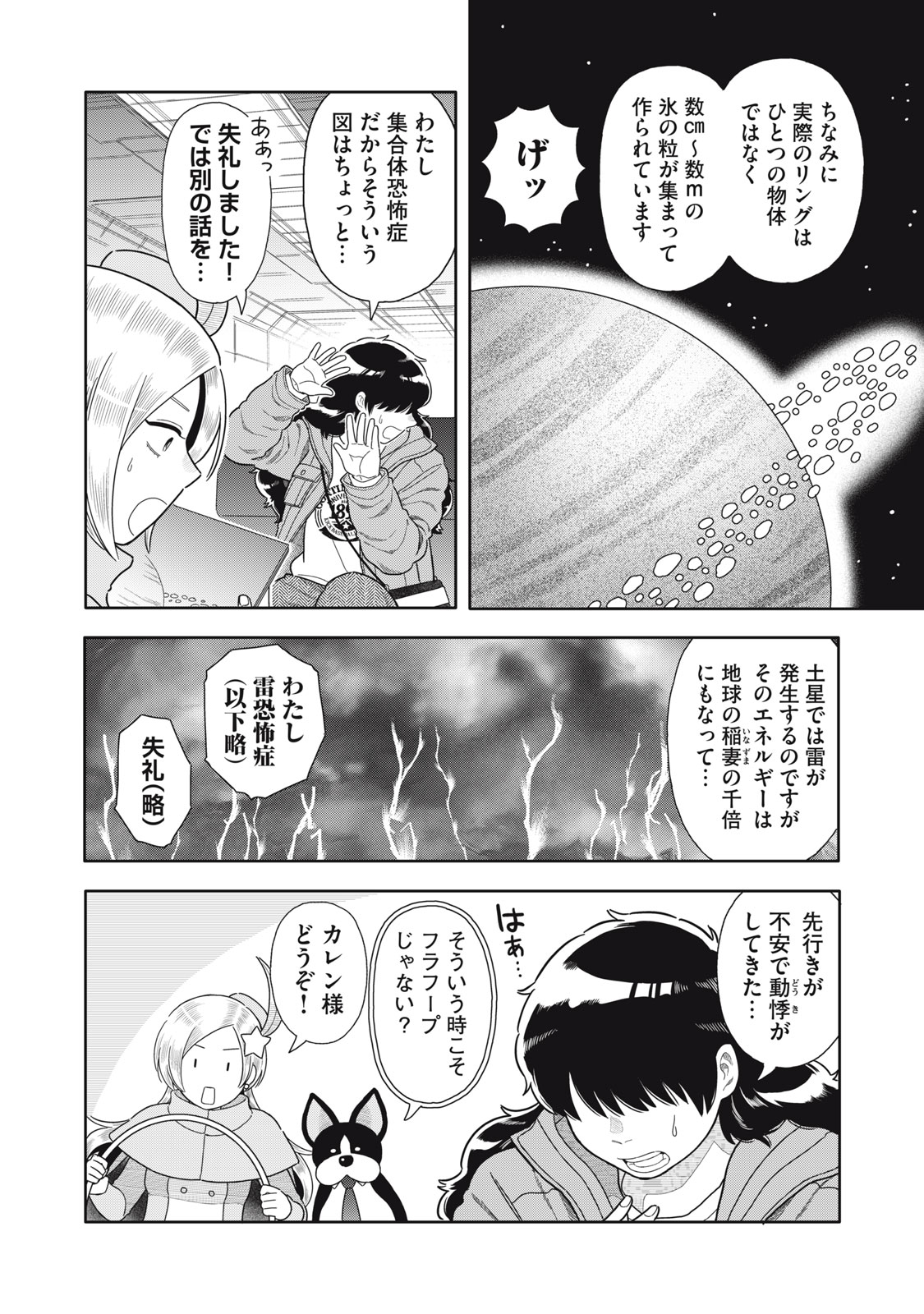 Uchuu Fudousan Hoshino - Chapter 11 - Page 12