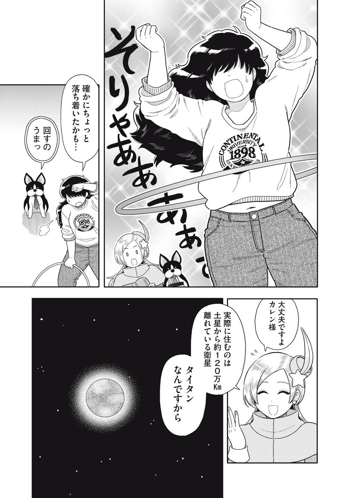 Uchuu Fudousan Hoshino - Chapter 11 - Page 13