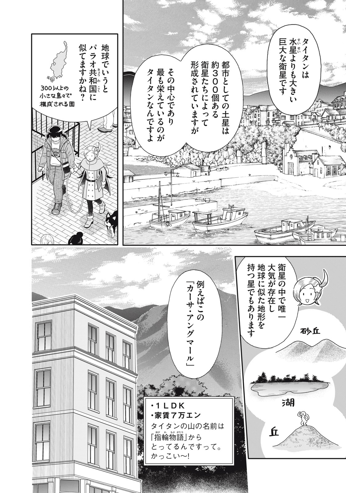 Uchuu Fudousan Hoshino - Chapter 11 - Page 14