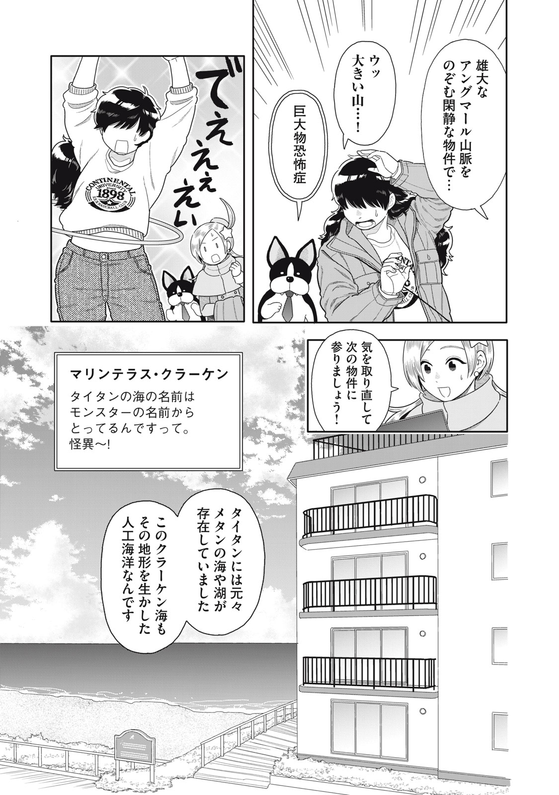 Uchuu Fudousan Hoshino - Chapter 11 - Page 15