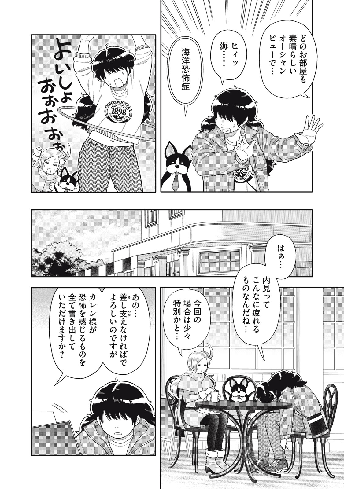 Uchuu Fudousan Hoshino - Chapter 11 - Page 16