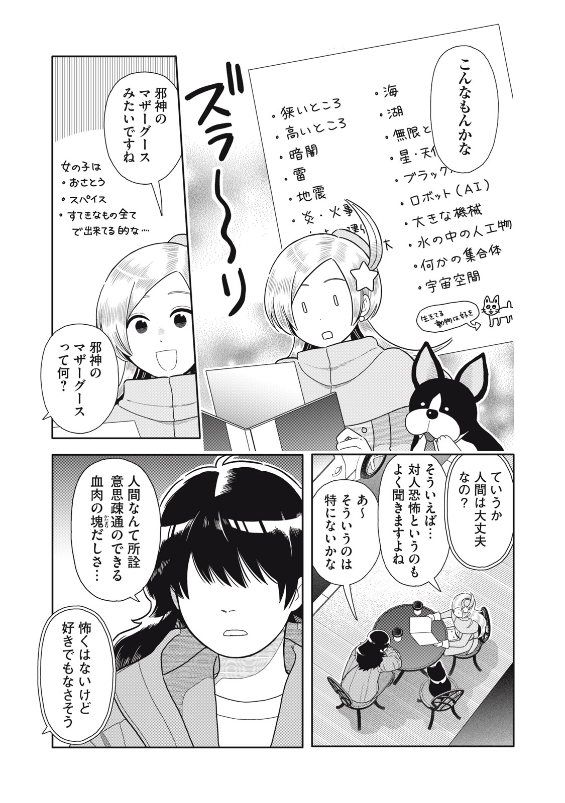 Uchuu Fudousan Hoshino - Chapter 11 - Page 17