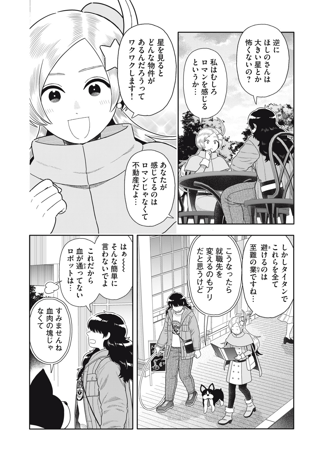 Uchuu Fudousan Hoshino - Chapter 11 - Page 18