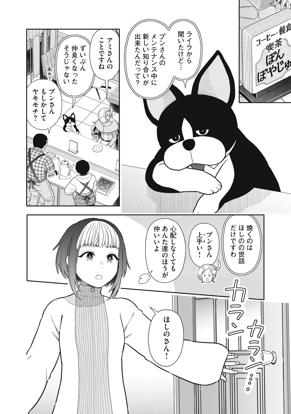 Uchuu Fudousan Hoshino - Chapter 11 - Page 2