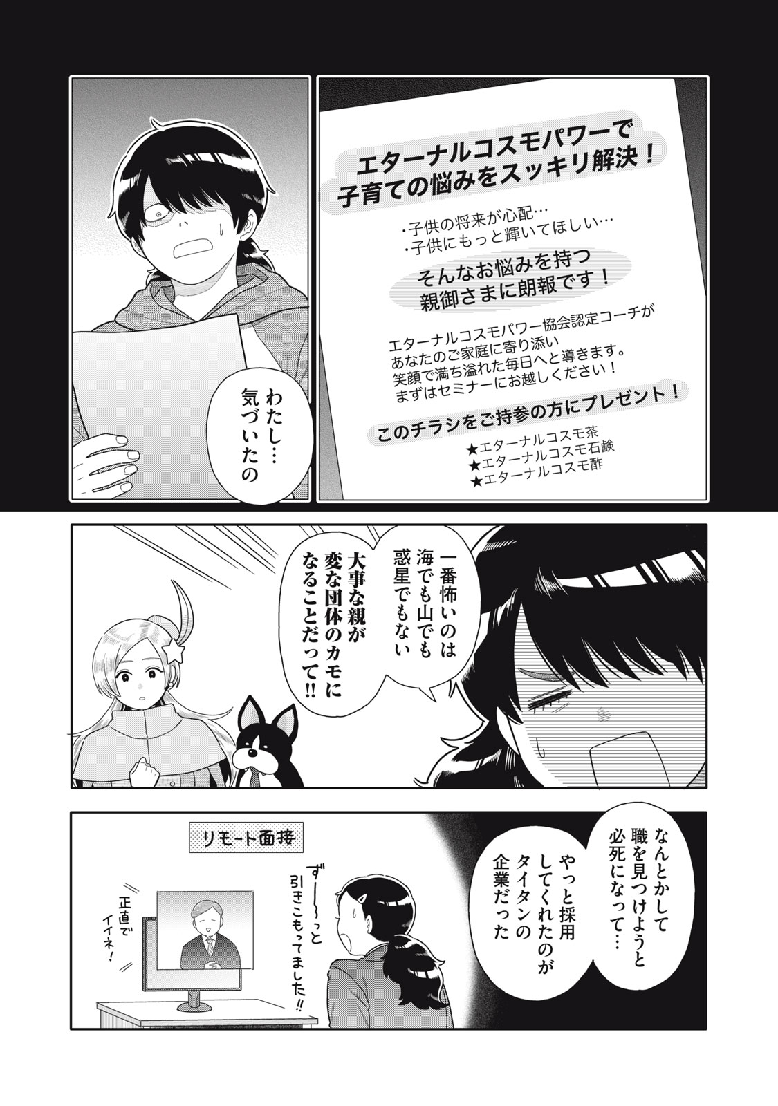 Uchuu Fudousan Hoshino - Chapter 11 - Page 20