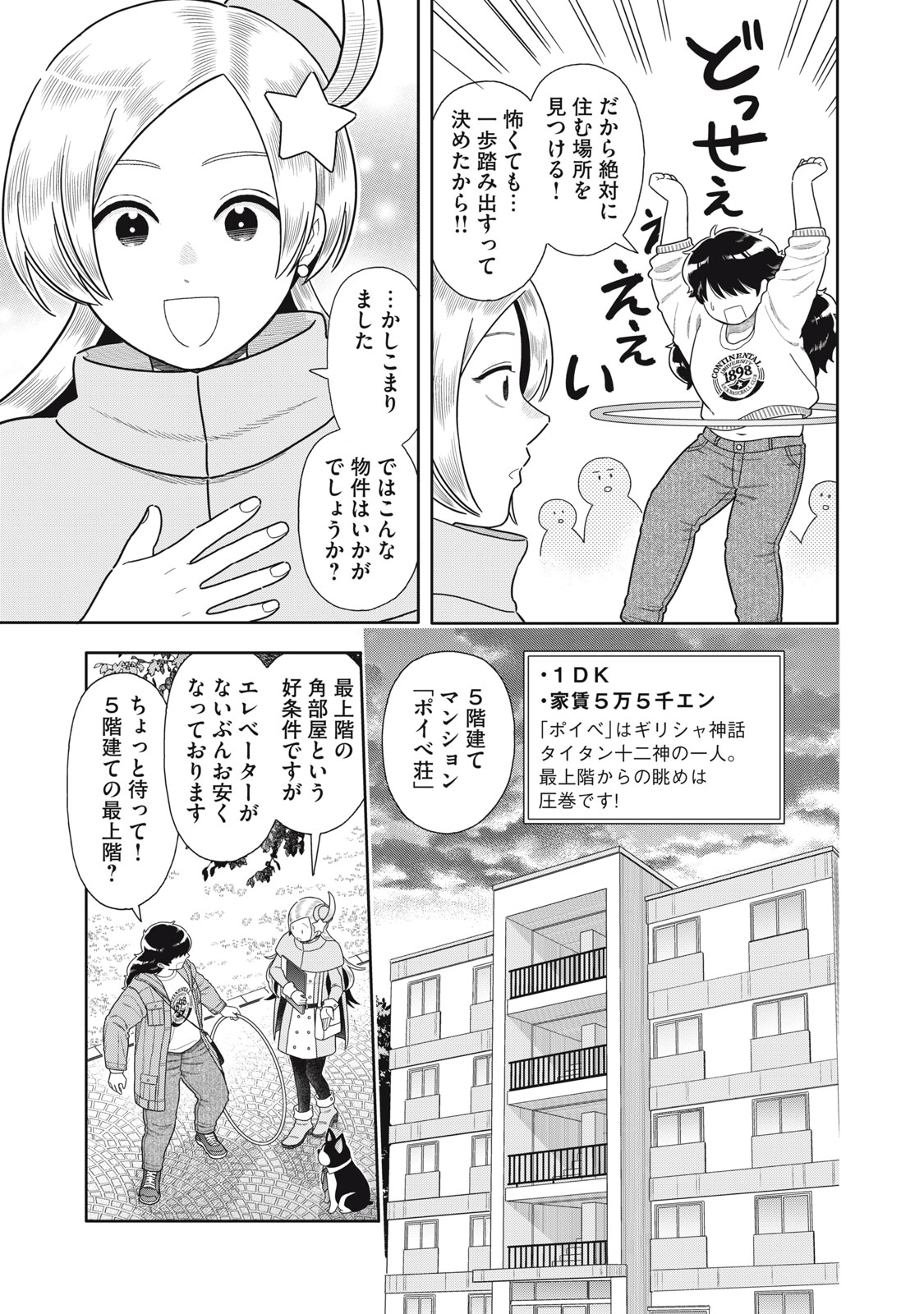 Uchuu Fudousan Hoshino - Chapter 11 - Page 21