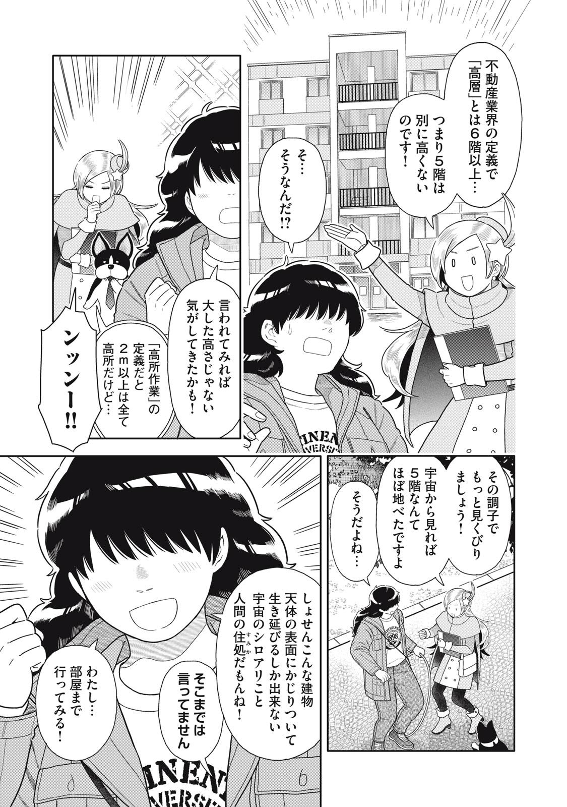 Uchuu Fudousan Hoshino - Chapter 11 - Page 23