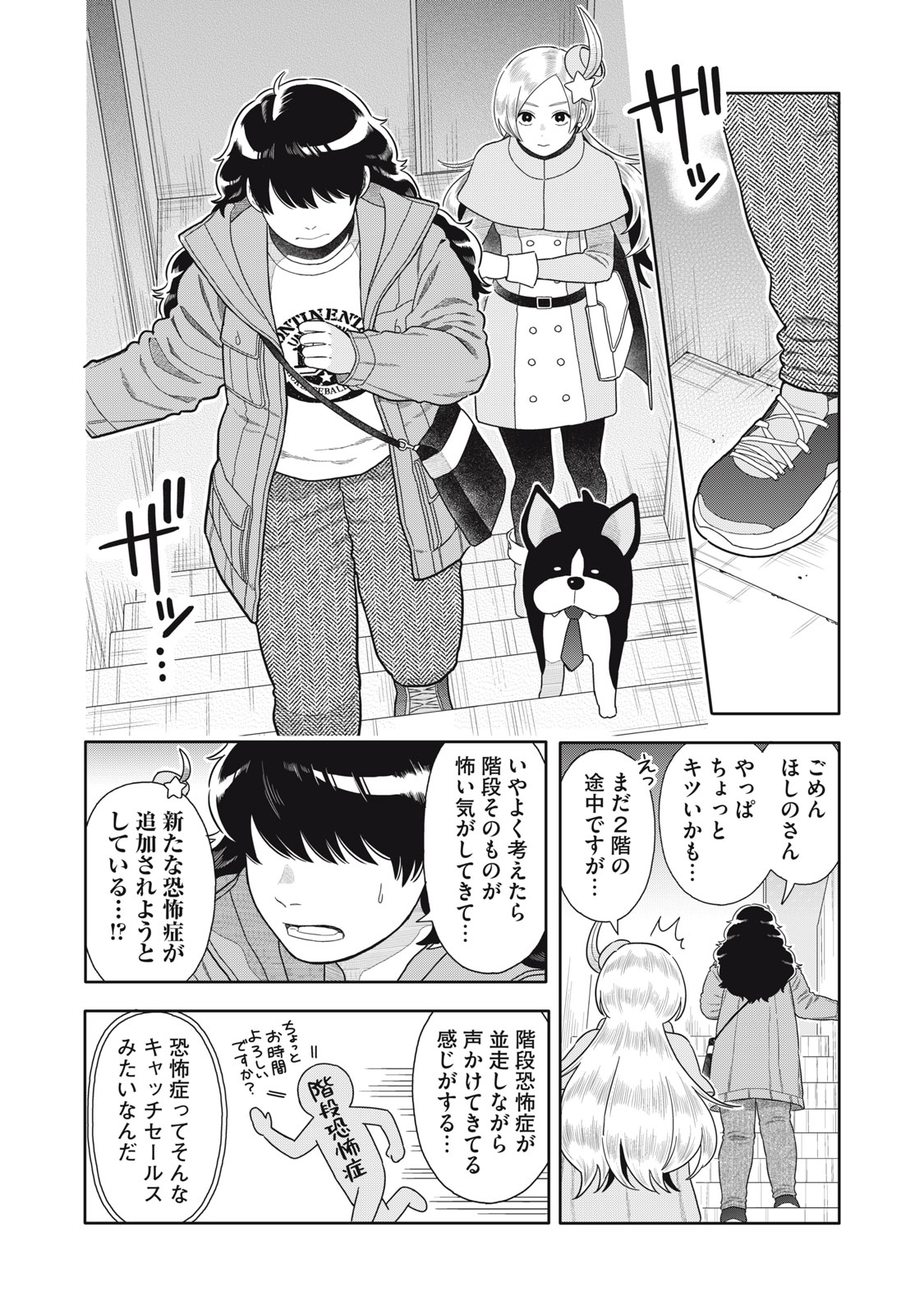 Uchuu Fudousan Hoshino - Chapter 11 - Page 24