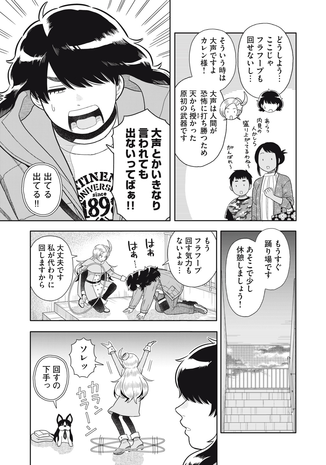 Uchuu Fudousan Hoshino - Chapter 11 - Page 25