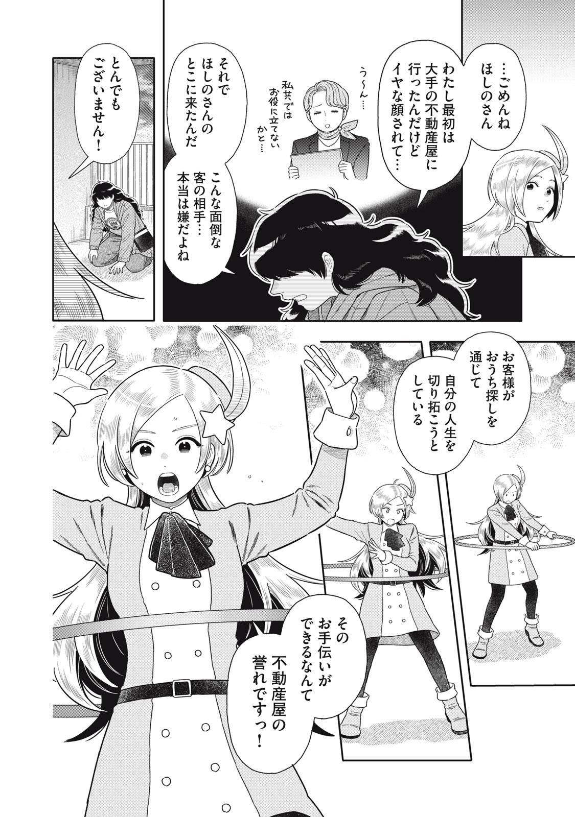 Uchuu Fudousan Hoshino - Chapter 11 - Page 26