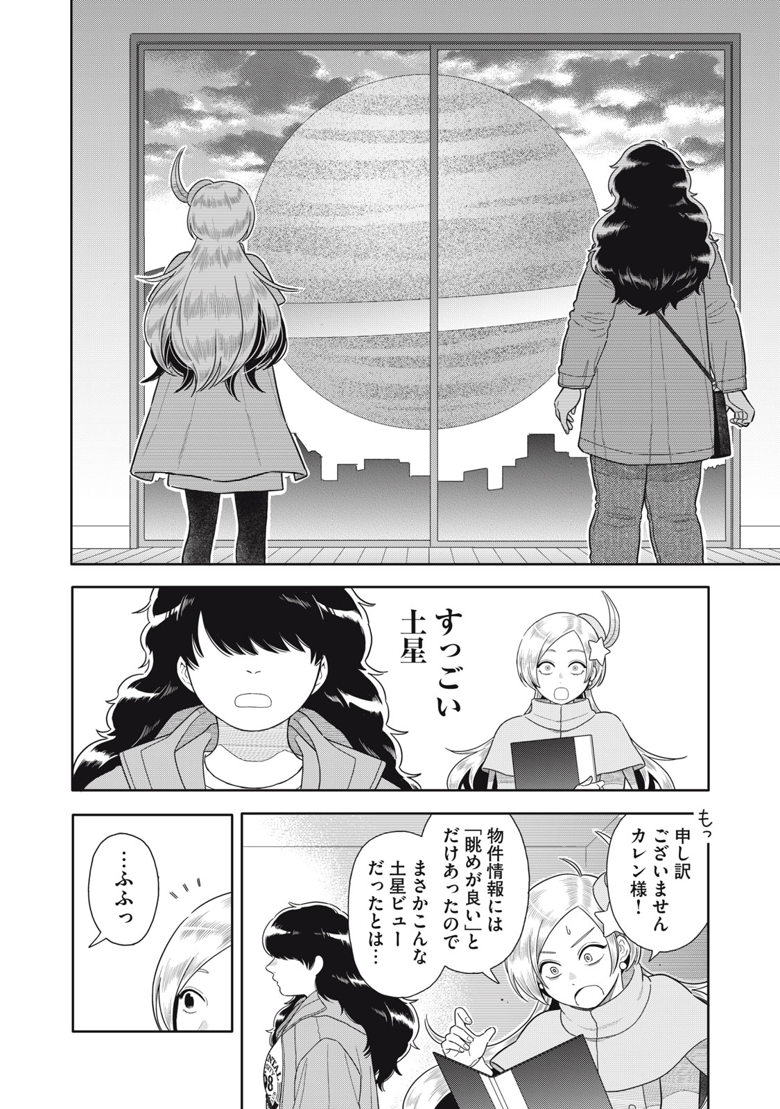 Uchuu Fudousan Hoshino - Chapter 11 - Page 28