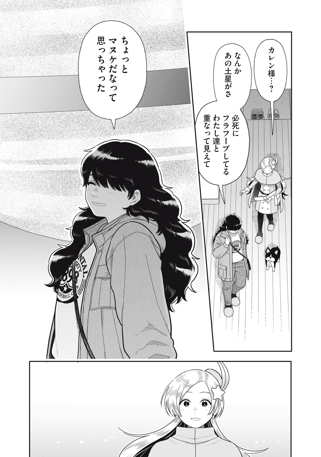Uchuu Fudousan Hoshino - Chapter 11 - Page 29