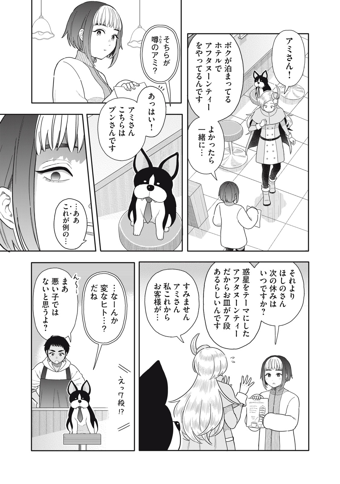 Uchuu Fudousan Hoshino - Chapter 11 - Page 3