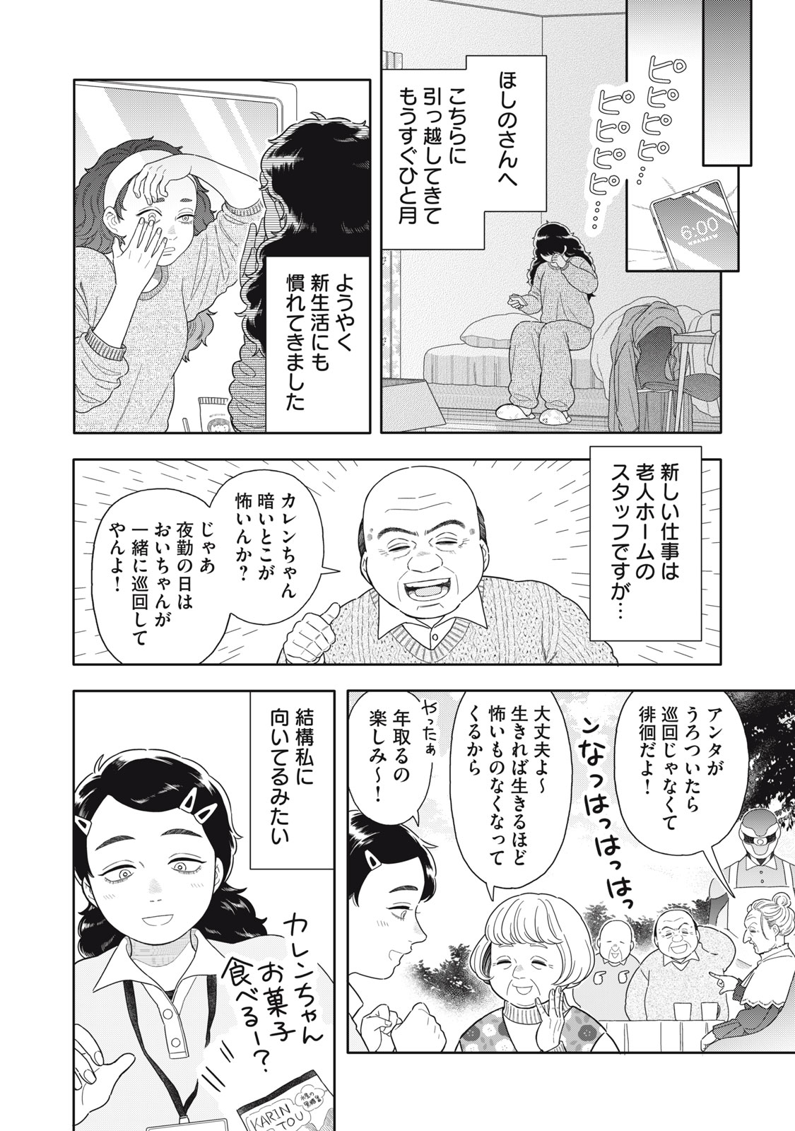 Uchuu Fudousan Hoshino - Chapter 11 - Page 30