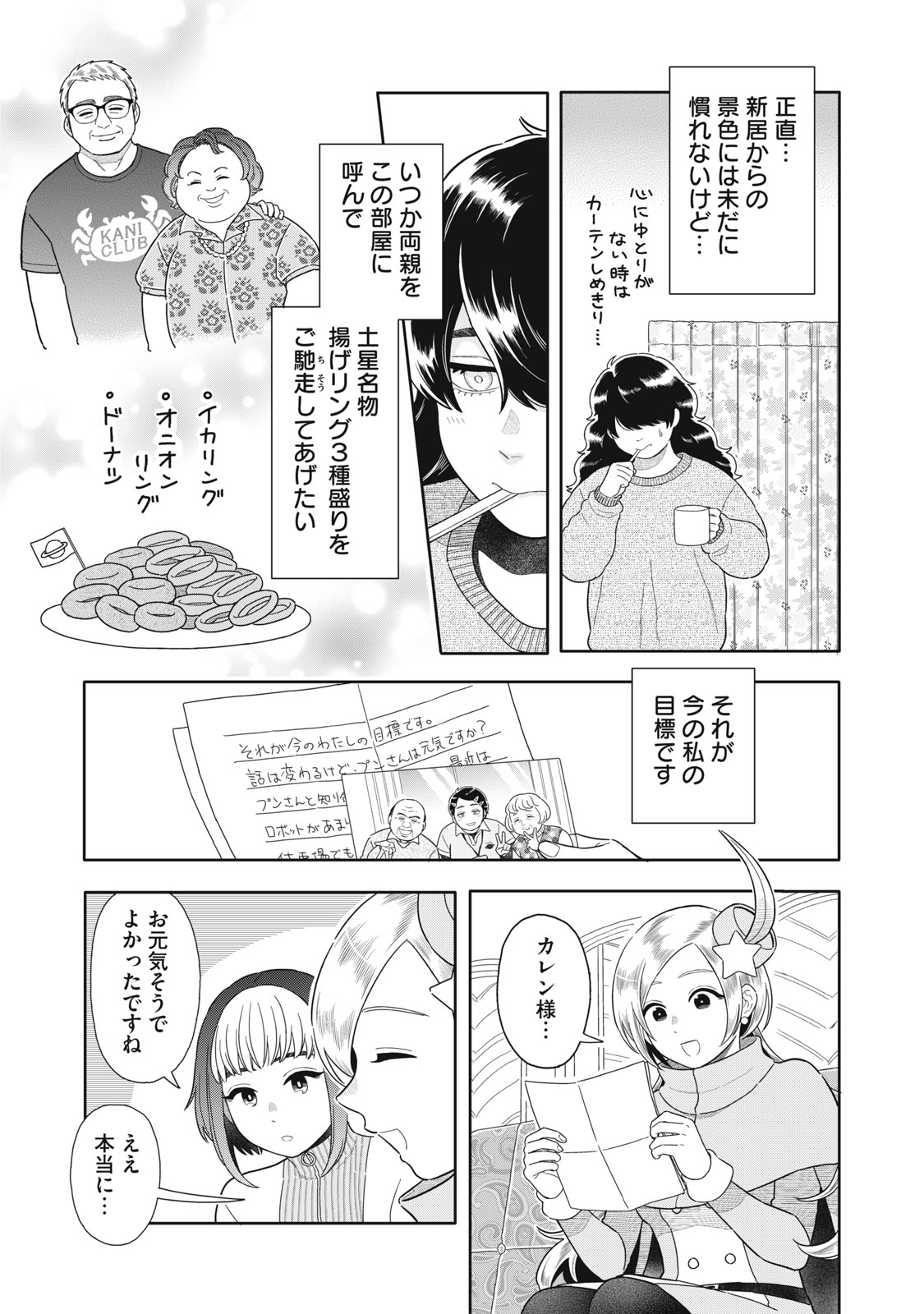 Uchuu Fudousan Hoshino - Chapter 11 - Page 31