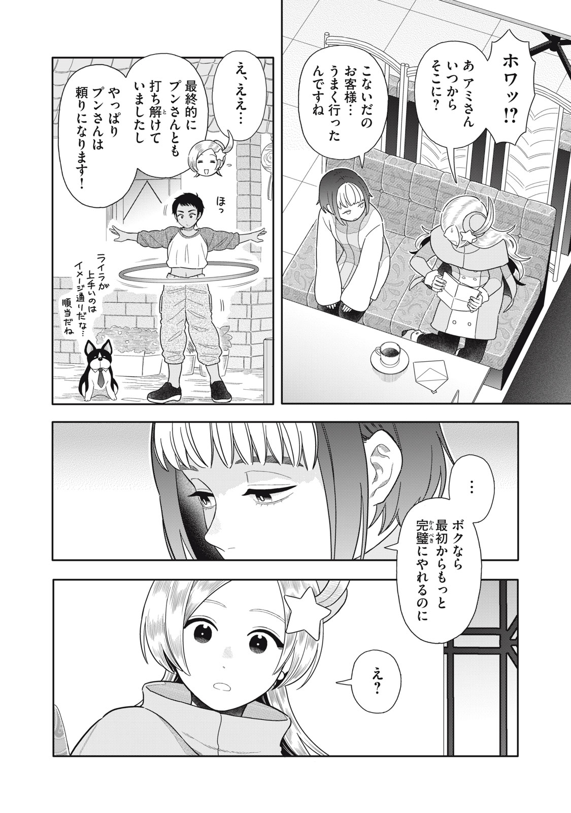 Uchuu Fudousan Hoshino - Chapter 11 - Page 32