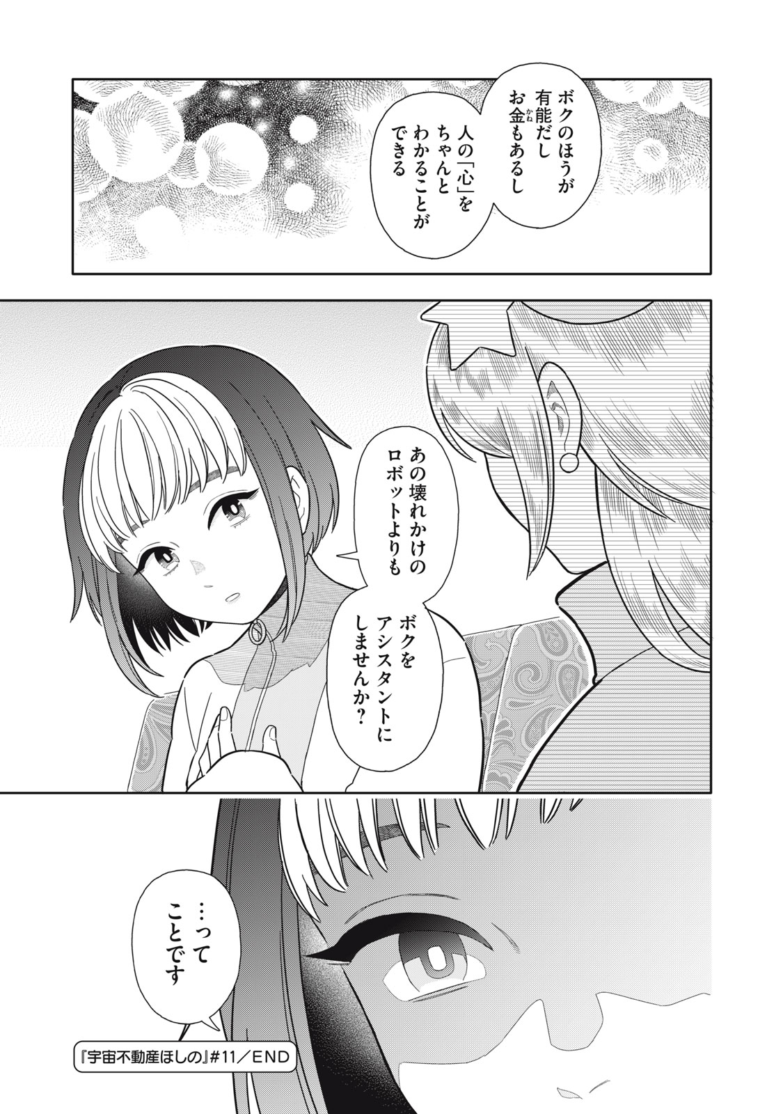 Uchuu Fudousan Hoshino - Chapter 11 - Page 33