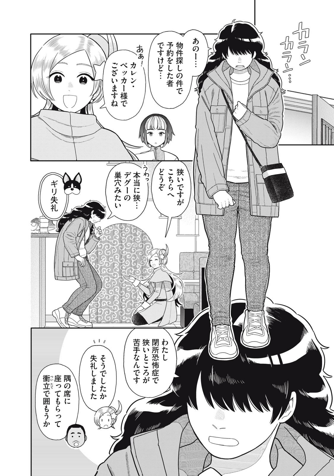 Uchuu Fudousan Hoshino - Chapter 11 - Page 4