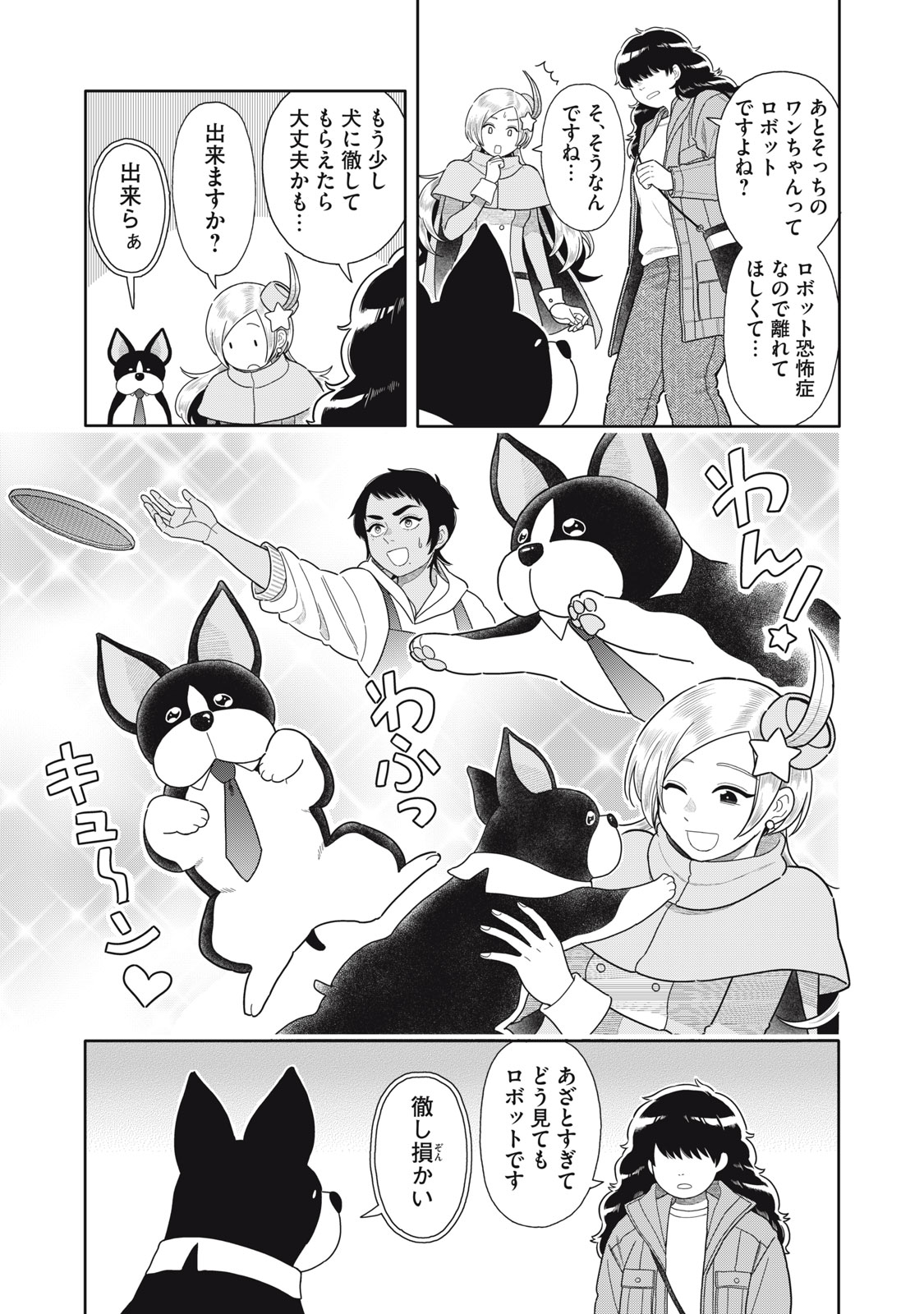 Uchuu Fudousan Hoshino - Chapter 11 - Page 5