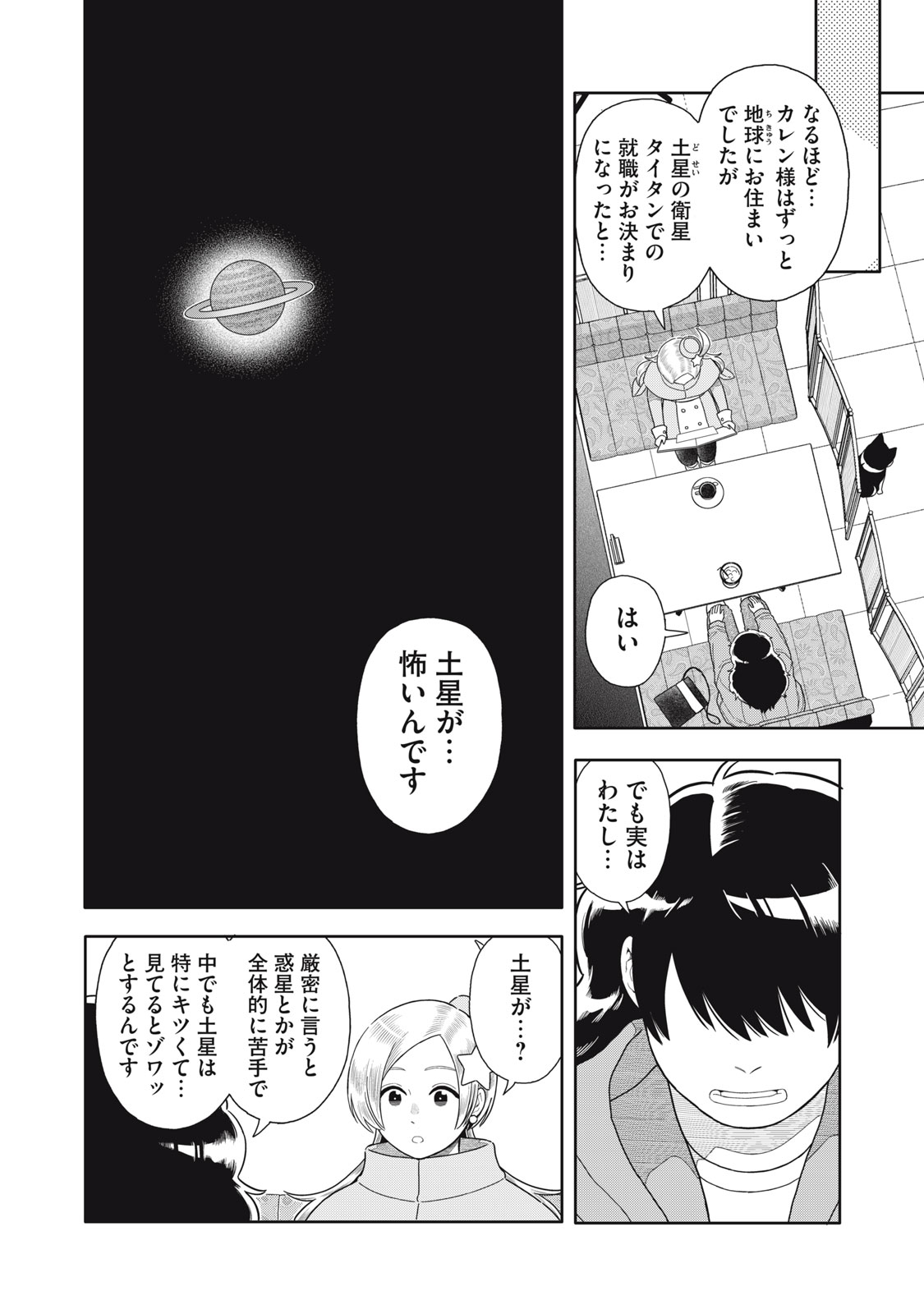 Uchuu Fudousan Hoshino - Chapter 11 - Page 6