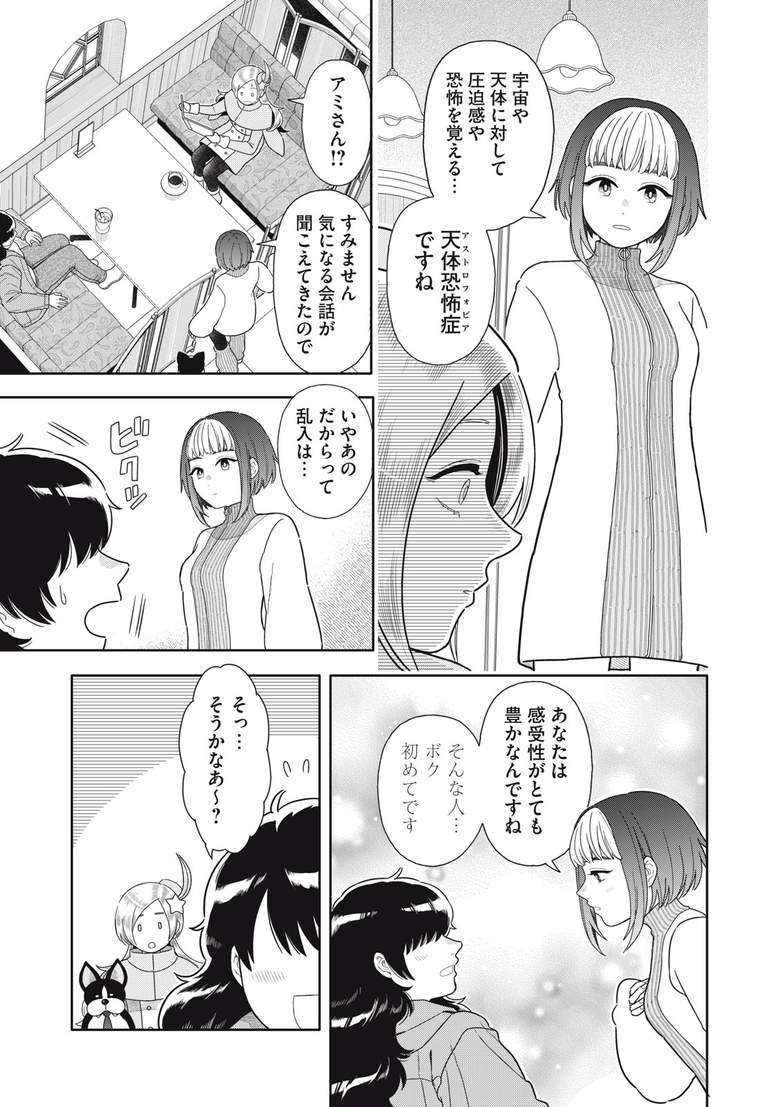 Uchuu Fudousan Hoshino - Chapter 11 - Page 7