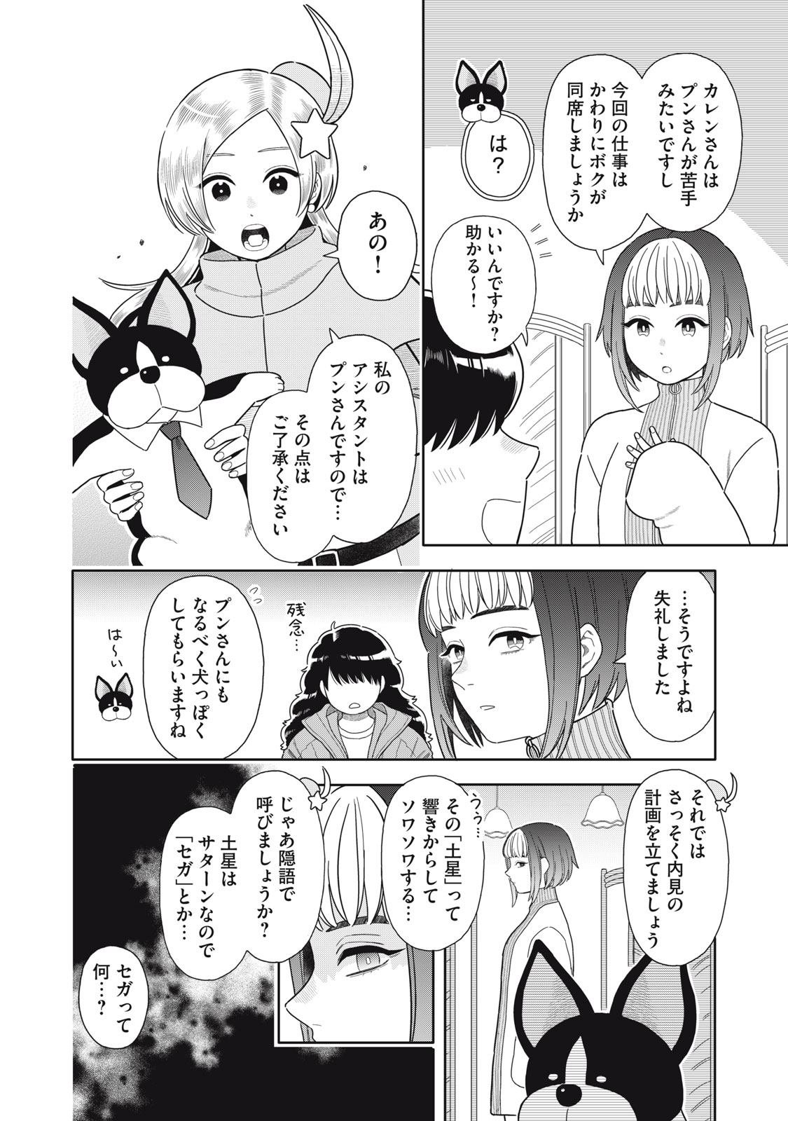 Uchuu Fudousan Hoshino - Chapter 11 - Page 8