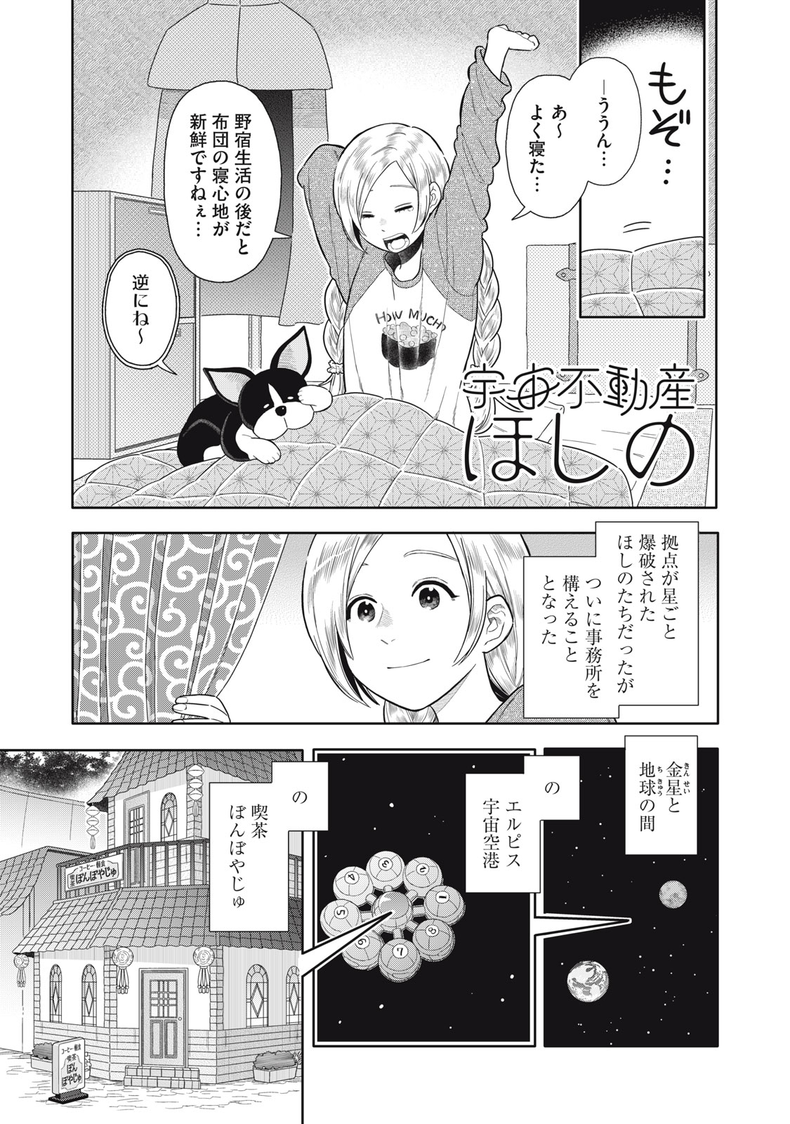 Uchuu Fudousan Hoshino - Chapter 2 - Page 1