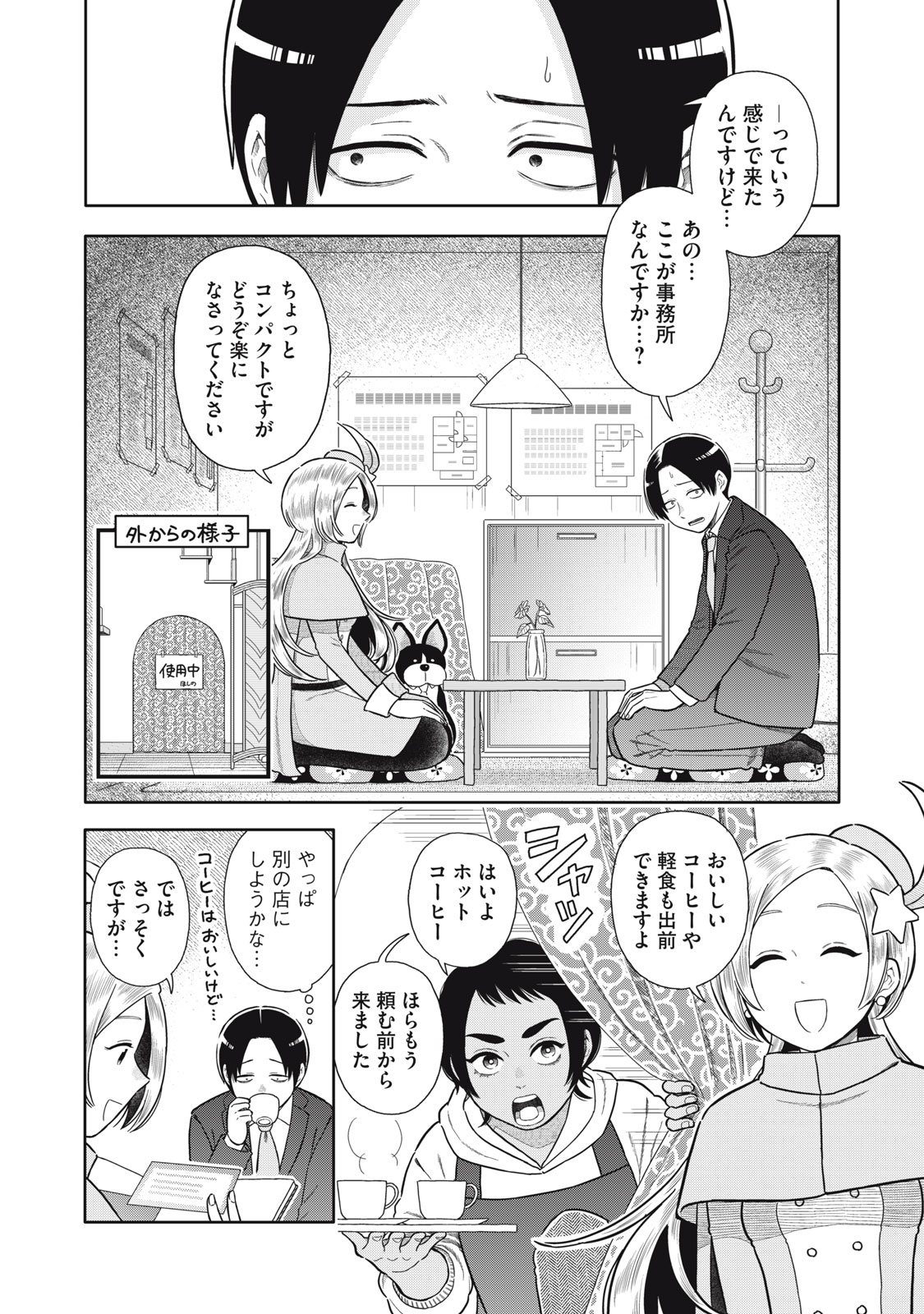 Uchuu Fudousan Hoshino - Chapter 2 - Page 10