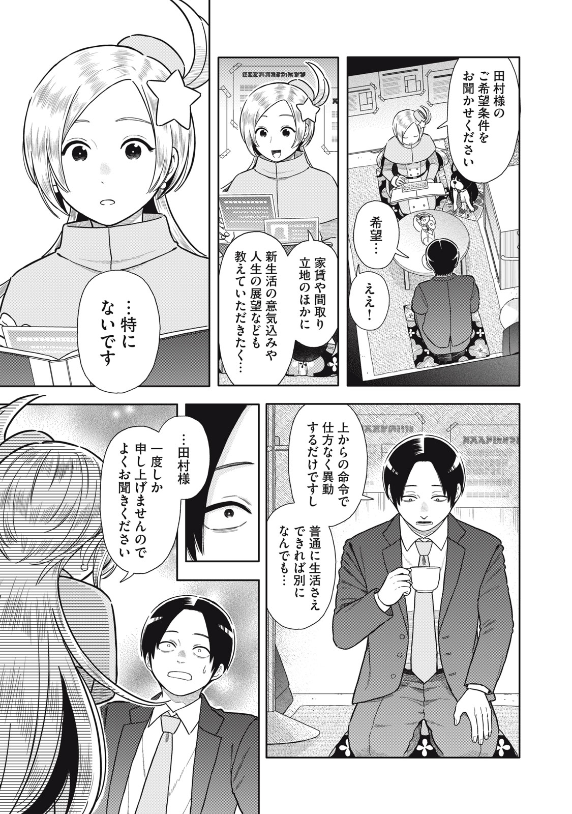 Uchuu Fudousan Hoshino - Chapter 2 - Page 11