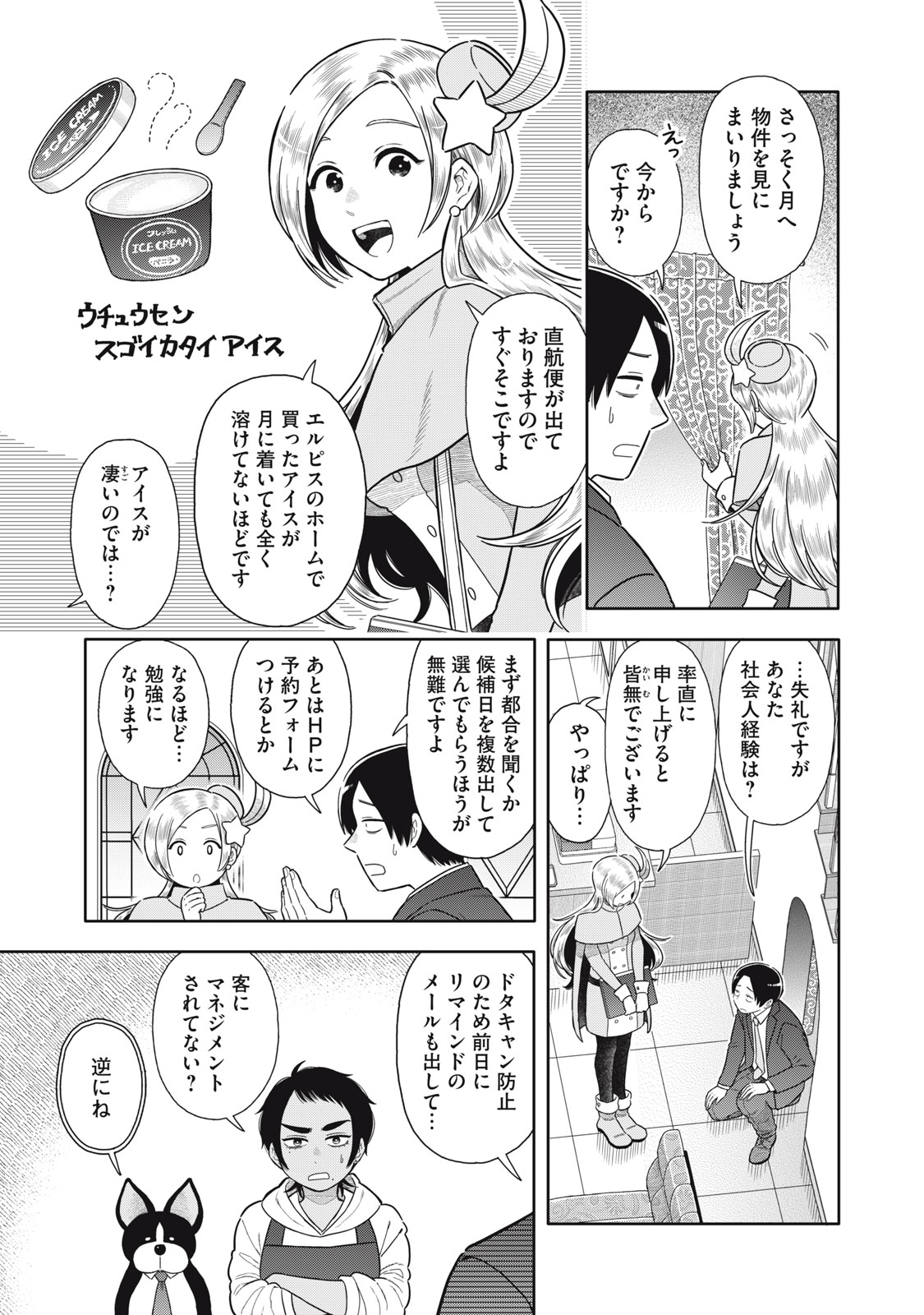 Uchuu Fudousan Hoshino - Chapter 2 - Page 13