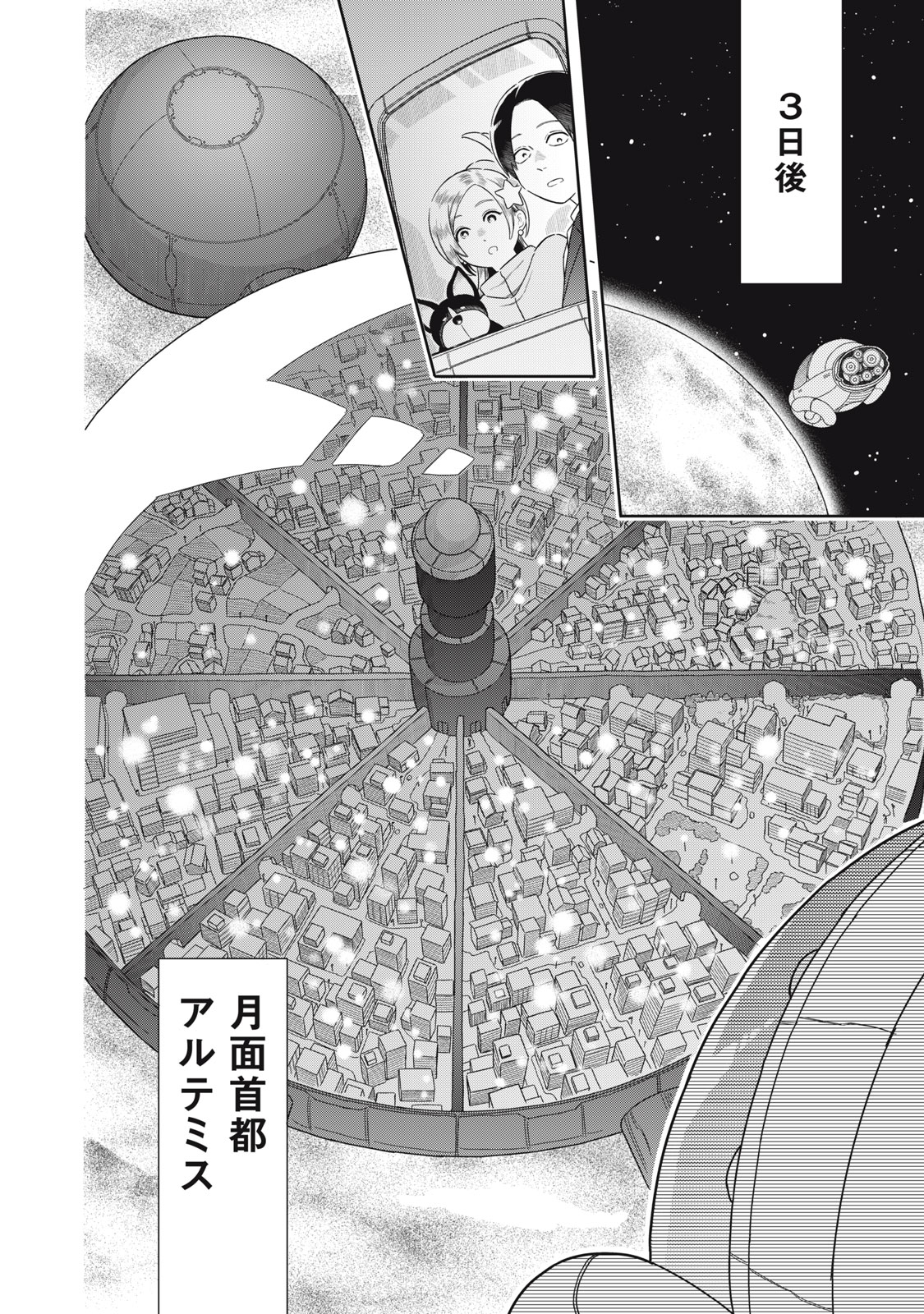 Uchuu Fudousan Hoshino - Chapter 2 - Page 14