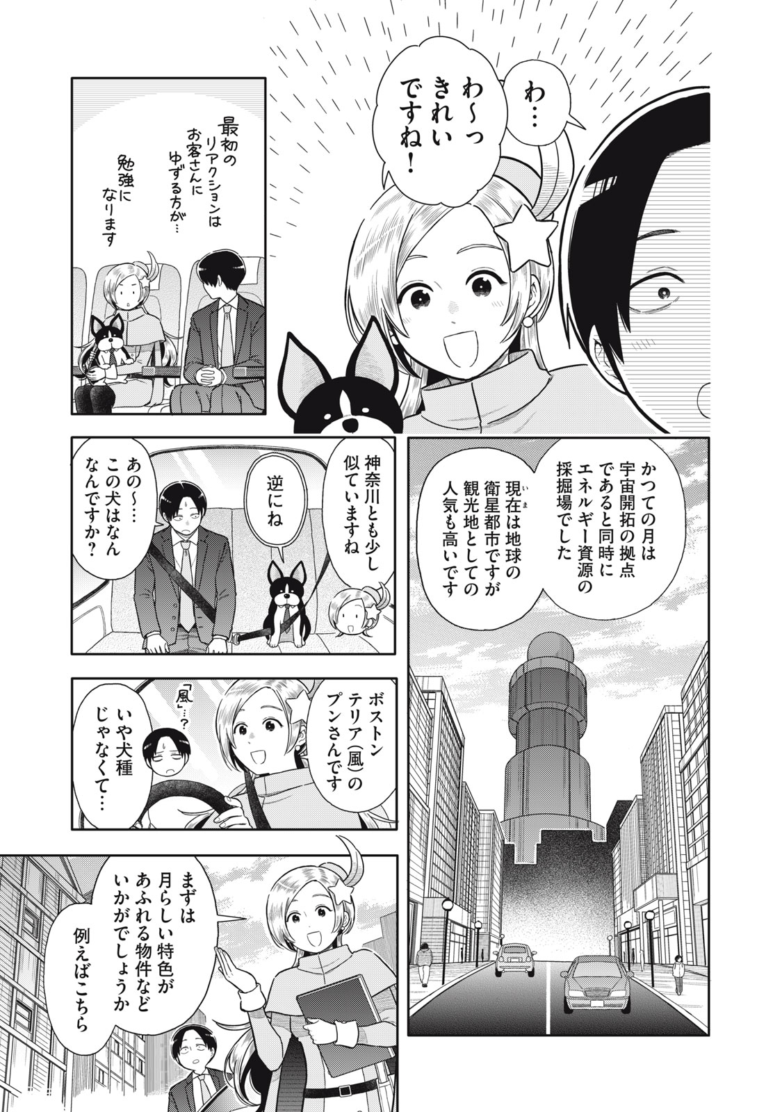 Uchuu Fudousan Hoshino - Chapter 2 - Page 15