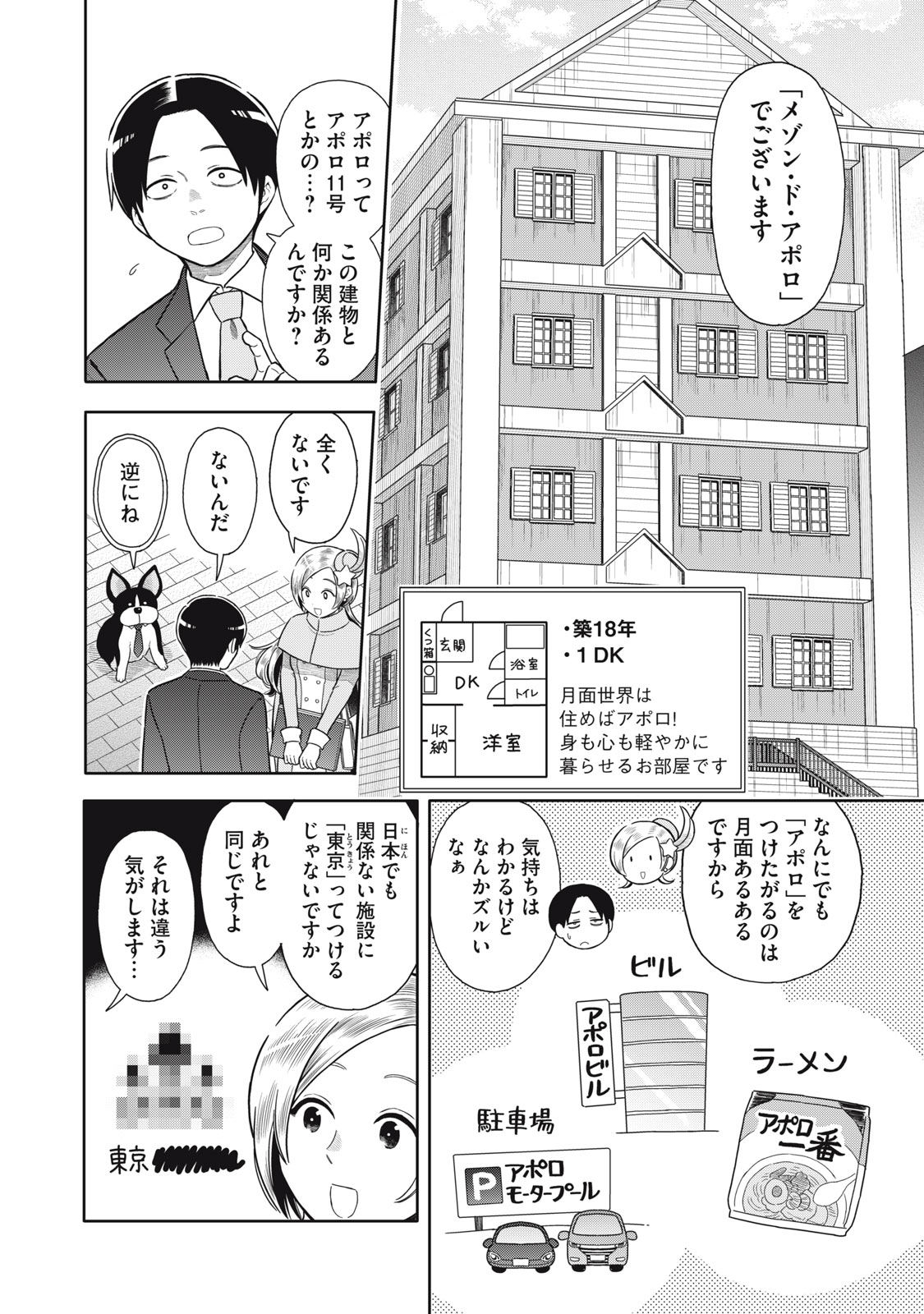 Uchuu Fudousan Hoshino - Chapter 2 - Page 16