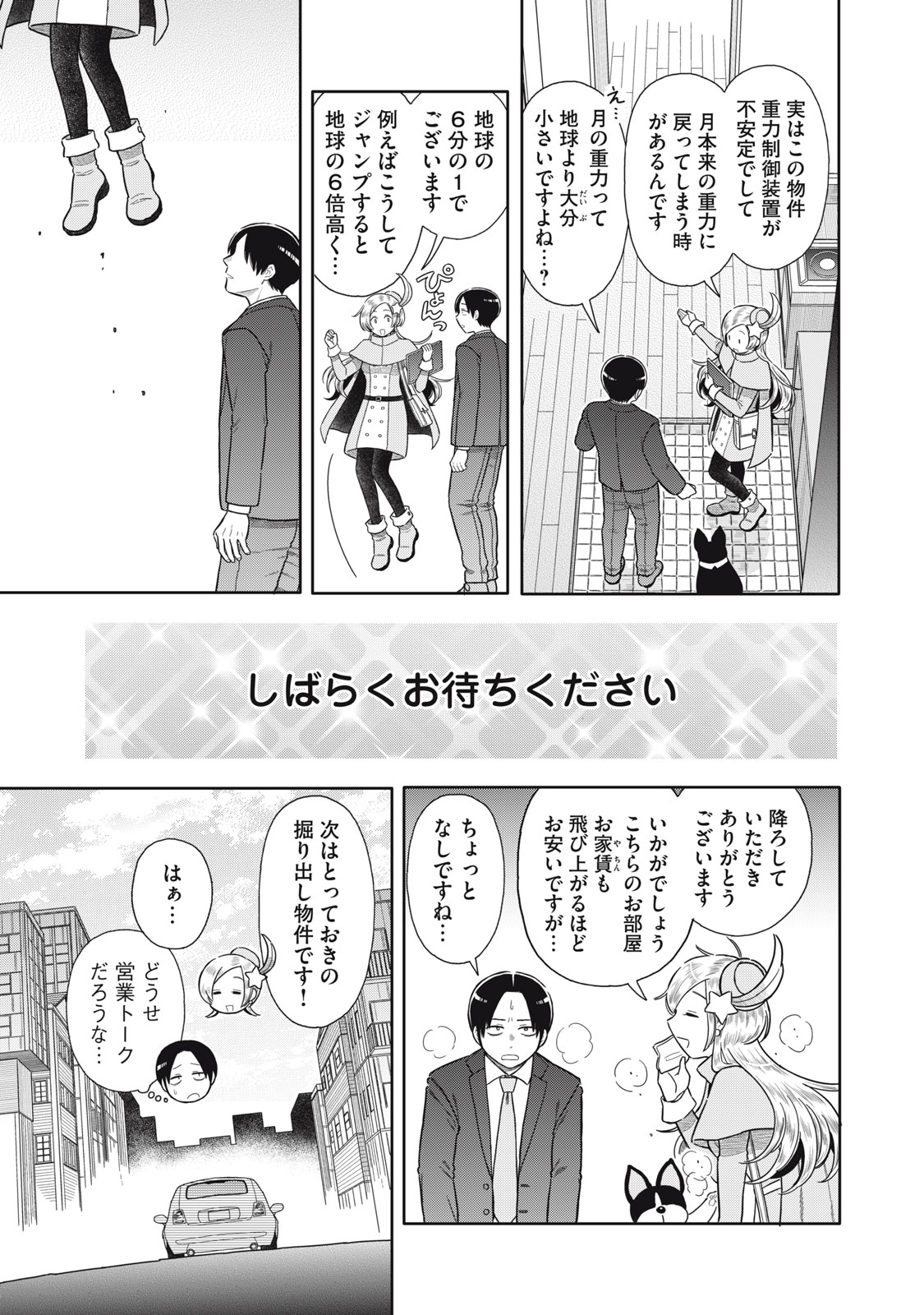 Uchuu Fudousan Hoshino - Chapter 2 - Page 17