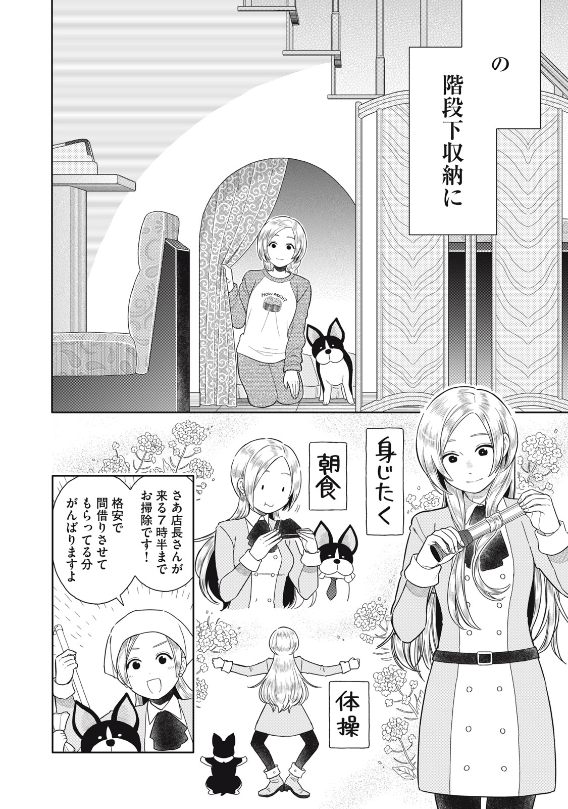 Uchuu Fudousan Hoshino - Chapter 2 - Page 2