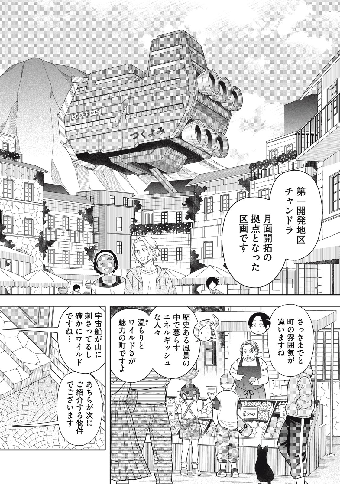 Uchuu Fudousan Hoshino - Chapter 2 - Page 20