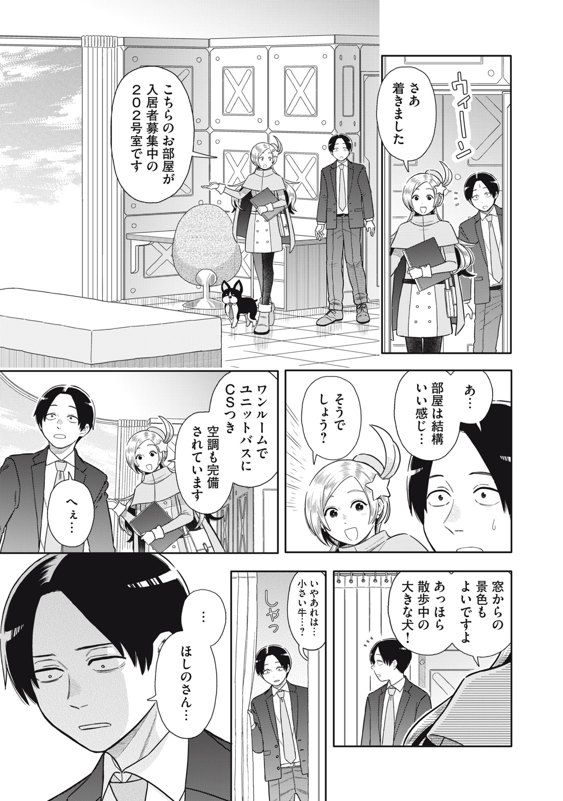 Uchuu Fudousan Hoshino - Chapter 2 - Page 23