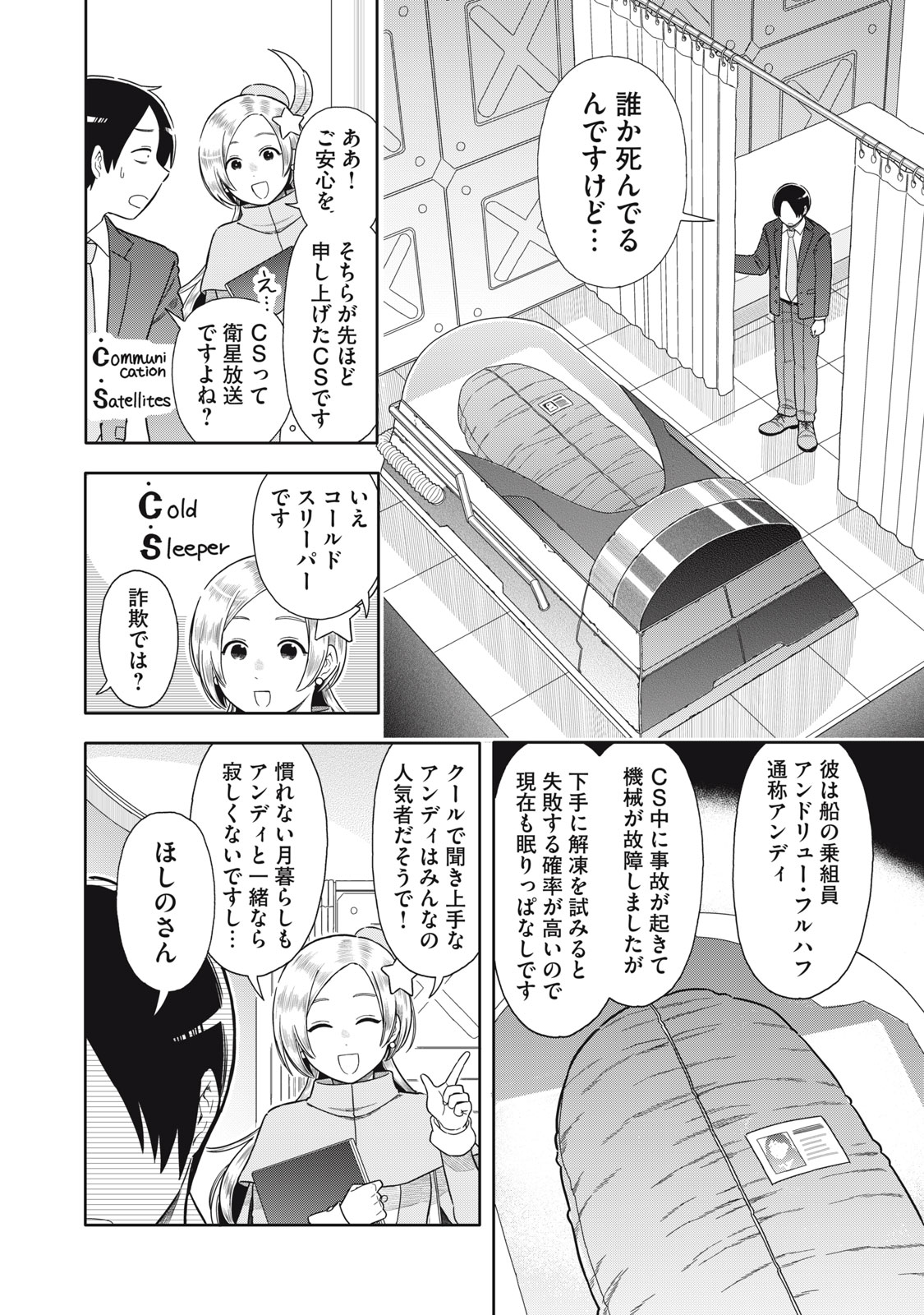 Uchuu Fudousan Hoshino - Chapter 2 - Page 24