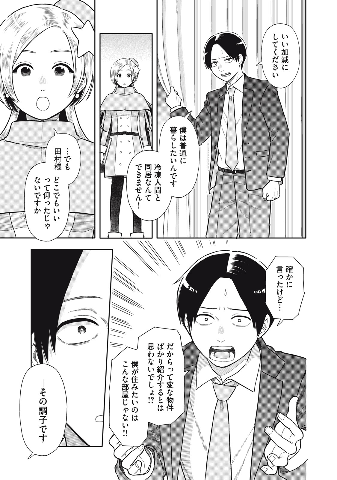 Uchuu Fudousan Hoshino - Chapter 2 - Page 25