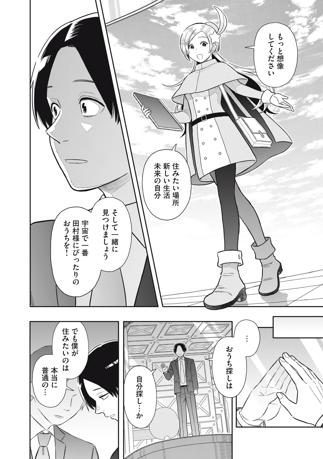 Uchuu Fudousan Hoshino - Chapter 2 - Page 26