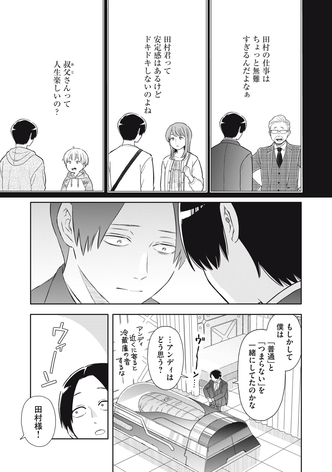 Uchuu Fudousan Hoshino - Chapter 2 - Page 27