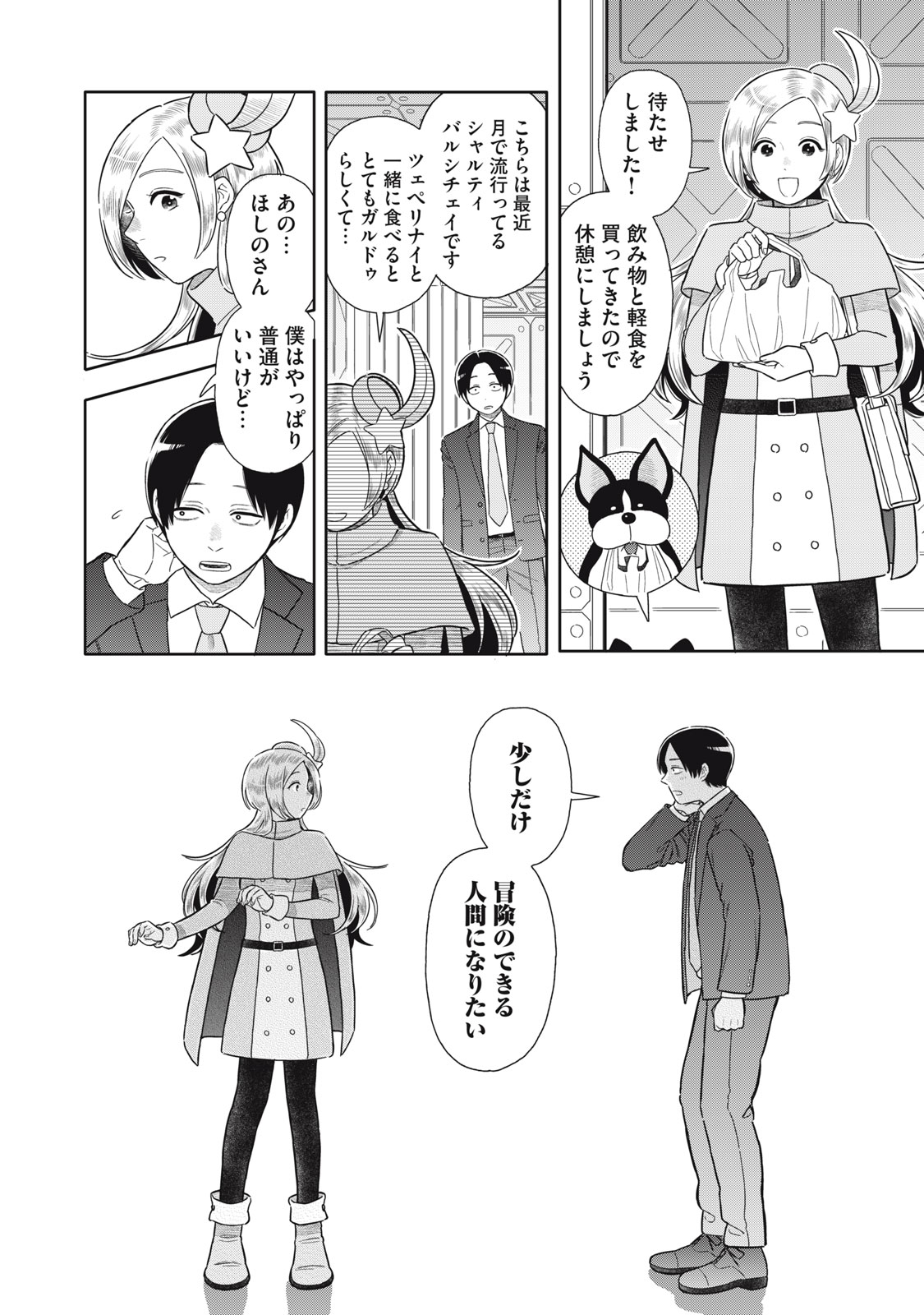 Uchuu Fudousan Hoshino - Chapter 2 - Page 28