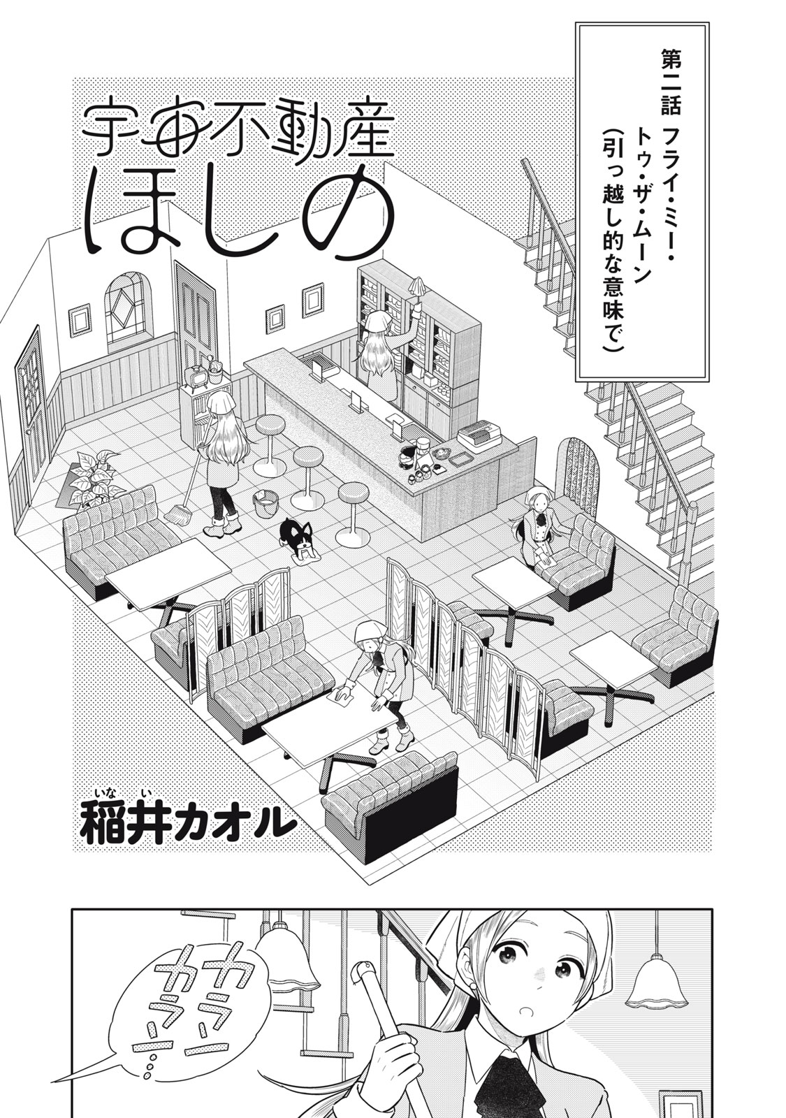 Uchuu Fudousan Hoshino - Chapter 2 - Page 3