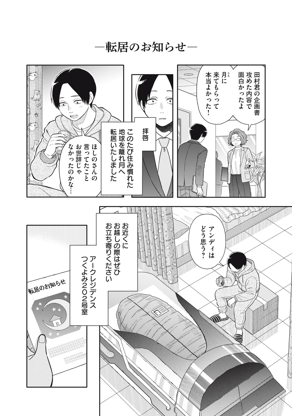 Uchuu Fudousan Hoshino - Chapter 2 - Page 30